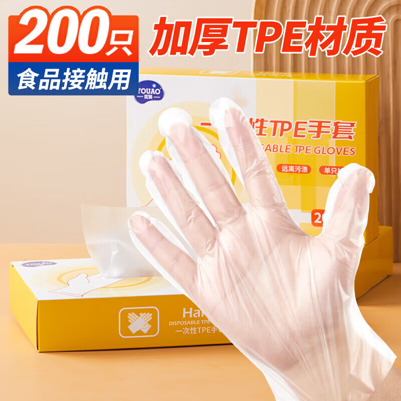 優(yōu)奧（YOUAO）一次性手套  食品手套 家務(wù)清潔透明防水 加厚防漏塑料衛(wèi)生手套 200只TPE食品接觸級