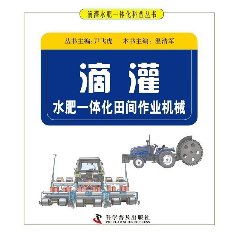 滴灌水肥一体化田间作业机械