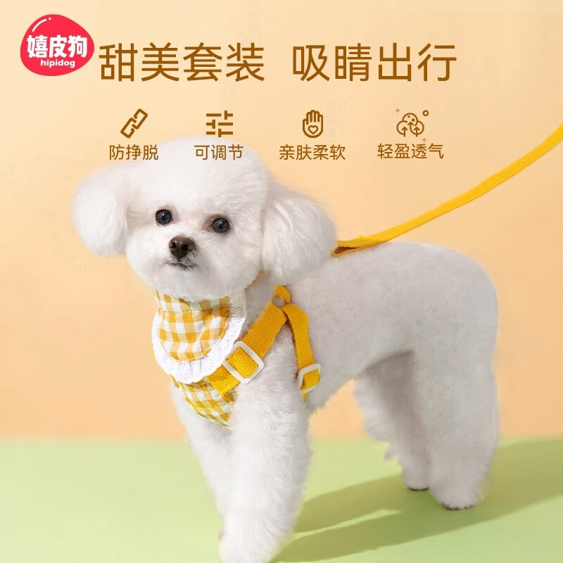 嬉皮狗（hipidog）小狗狗牵引绳遛狗绳背心式胸背带小型幼犬泰迪比熊博美牵狗绳狗链 黄色（围兜+胸背带+牵引绳） S码（建议体重7斤内）