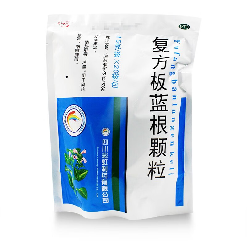 [康森] 复方板蓝根颗粒20袋 冲剂 清热解毒 凉血 风热感冒 咽喉肿痛
