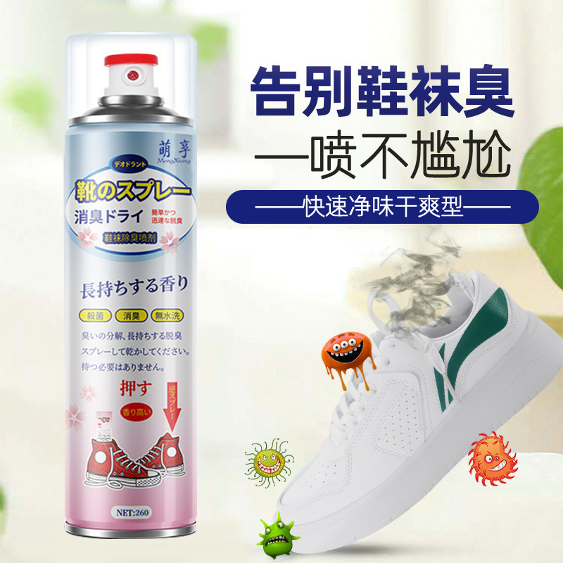 萌享（MengXiang）银离子鞋袜喷雾 球鞋运动鞋去异味鞋袜喷剂260ml