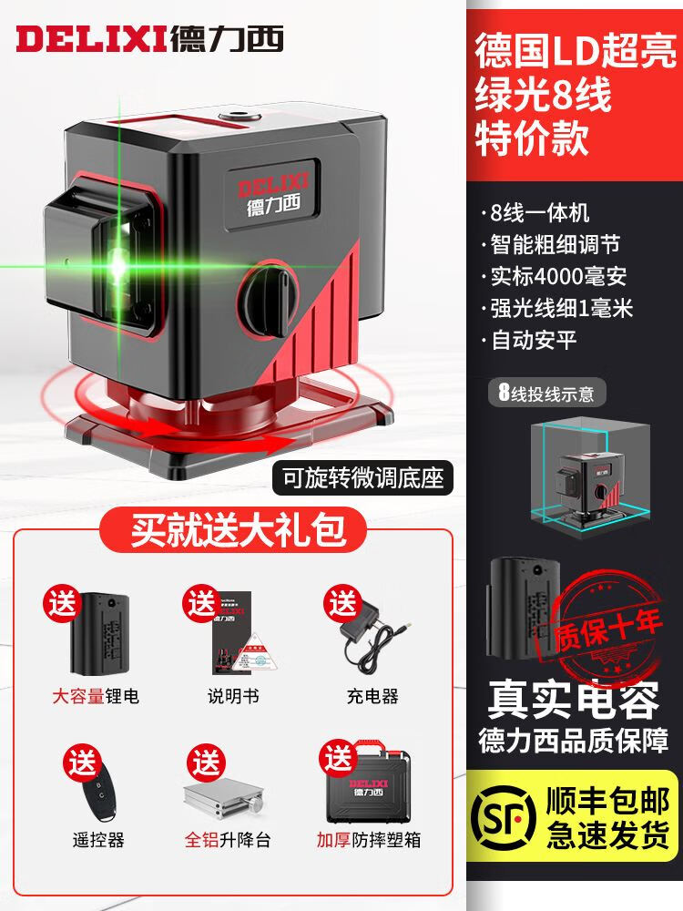 水平仪高精度强光细线12线户外专用强光绿激光平水仪 德国进口ld绿光8