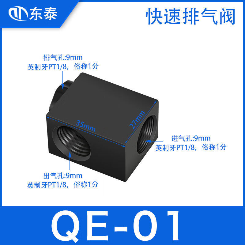 矢向快排阀全套连发高压气动急速排气阀气缸放气阀qe-01/qe-02/qe-03