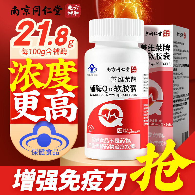 辅酶Q10价格走势及品牌推荐-六和乾坤|电商辅酶Q10价格变化查询