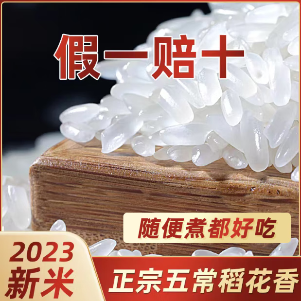 欢禾五常大米稻花香2号2023当季新米10斤真空装 好米不挑锅19266大米