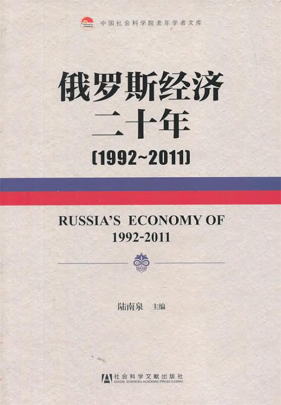 俄罗斯经济二十年