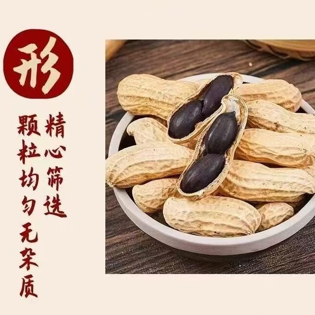 高品质云南富硒黑花生带壳老品质小颗粒生黑衣花生养胃黑生花生 精选农家自种带壳黑花生 4斤 正宗云南沙地种植