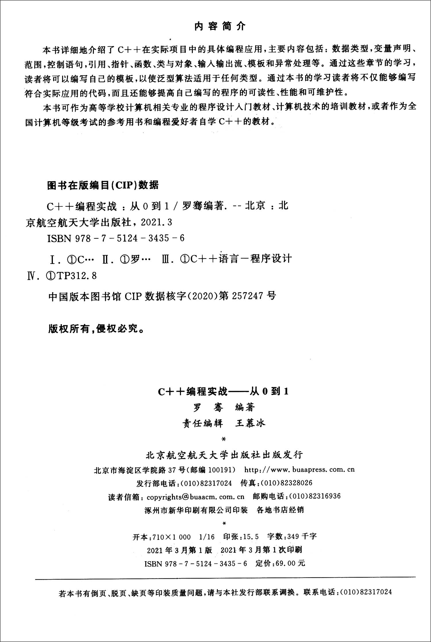 C++编程实战:从0到1详情图