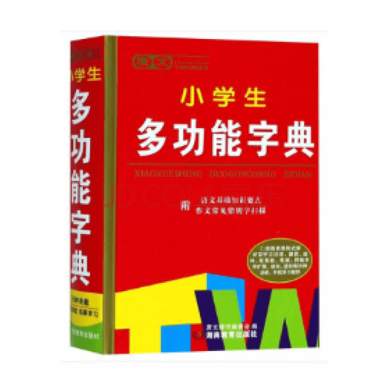 新华书店 现货正版唐文小学生多功能字典(精) 编者:唐文辞书编委会
