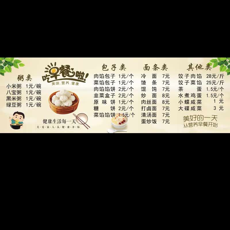 早餐店价格表包子店价目表广告海报贴纸早餐店粥店小吃快餐店自粘 乳
