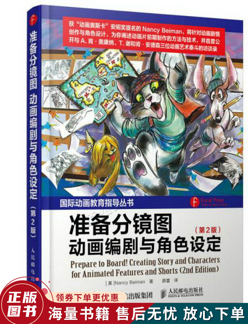 准备分镜图——动画编剧与角色设定第2版