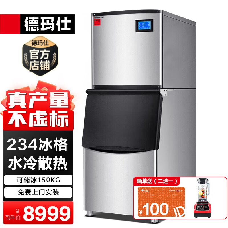 德瑪仕（DEMASHI） 制冰機商用水冷風(fēng)冷制冰機方冰全自動大小型家用奶茶店全自動商用制冰器 酒吧吧臺式方塊造冰粒機 BSF-550制冰機【234冰格】