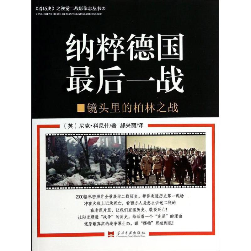 纳粹德国最后一战(7)