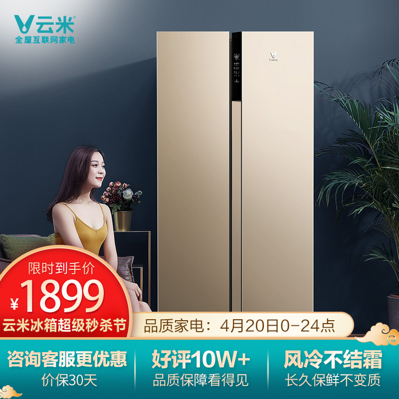 云米(VIOMI)456升大容量 风冷无霜家用对开门大冰箱 智能WIFI操控 保鲜双开门 BCD-456WMSD