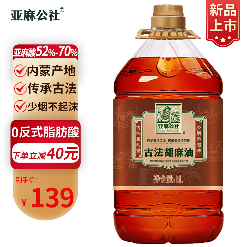 亚麻公社古法胡麻油5L 内蒙热榨亚麻籽油 食用油苦味少不起沫 送父母