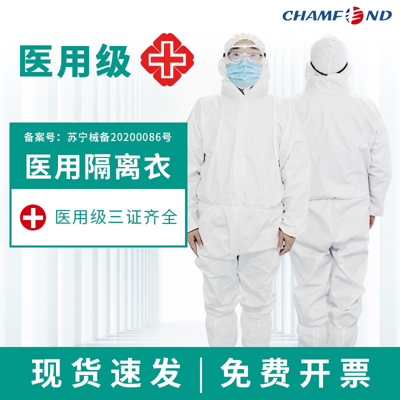 CHAMFOND品牌医用一次性隔离服,价格历史走势和优质评价!