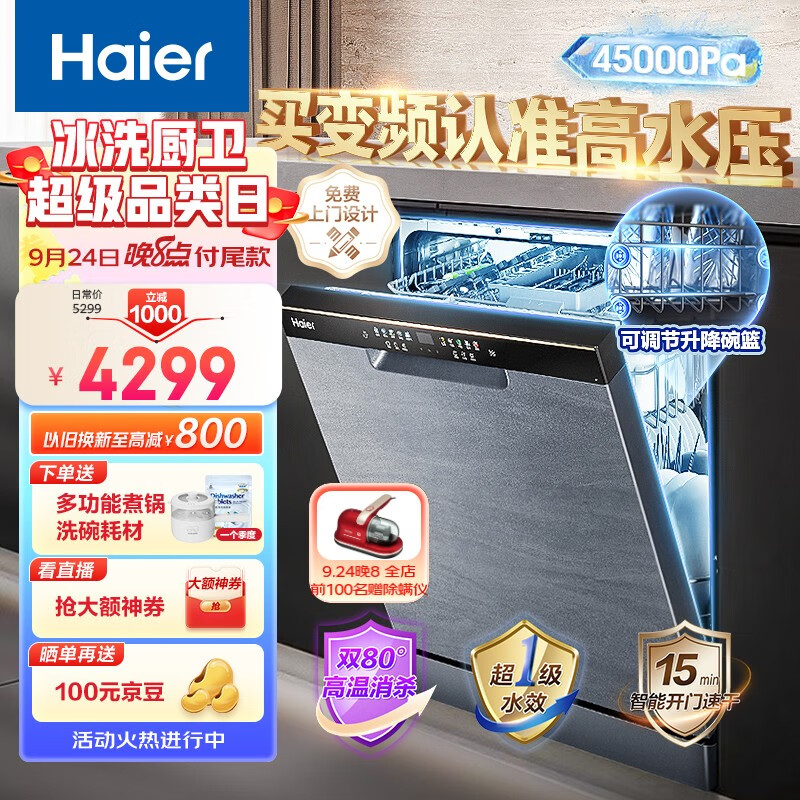 海尔（Haier）变频嵌入式洗碗机晶彩W30 全自动家用14套 一级水效EYBW142286GGU1 变频升级晶彩W30怎么看?
