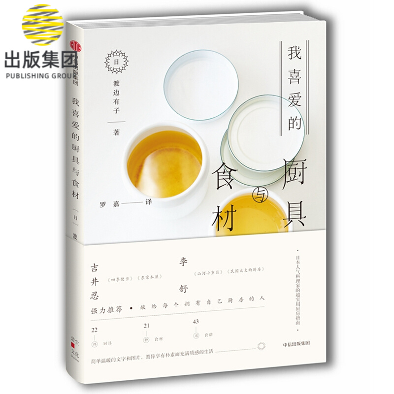 我喜爱的厨具与食材