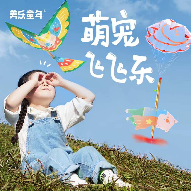 美乐童年飞鸟竹蜻蜓飞行器鲁班儿童户外运动飞天纸飞机益智飞行家玩具 小小飞行家