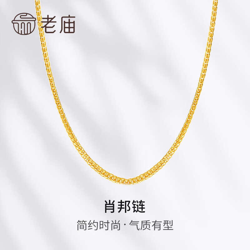 老庙黄金项链足金肖邦链素链女款锁骨链送女友老婆妈妈节日礼物 约5.5g
