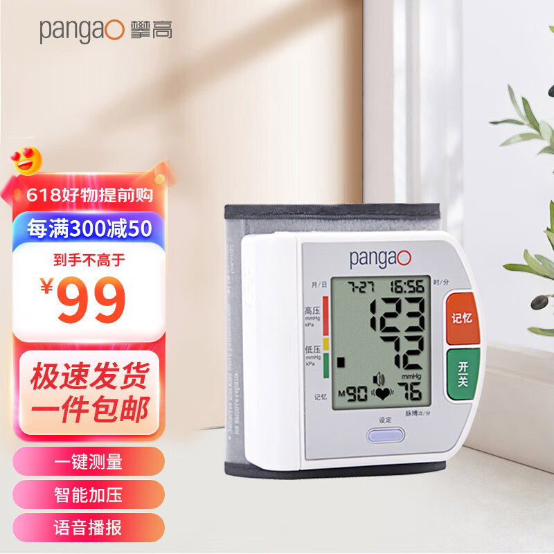 攀高（PANGAO) 电子血压计 PG-800A5家用手腕式血压仪大屏语音提示  全自动测量高血压仪器