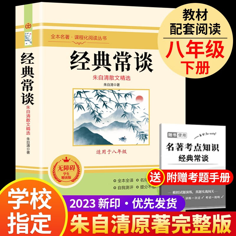 【春节不打烊·】经典常谈 朱自清 钢铁是