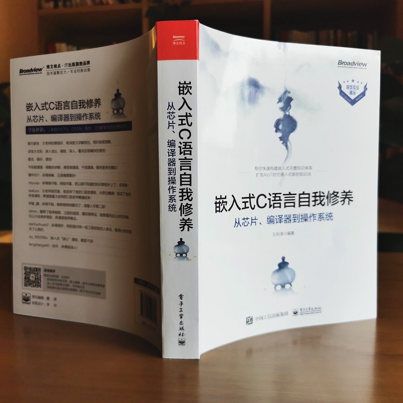 嵌入式C语言自我修养——从芯片、编译器到操作系统(博文视点出品)