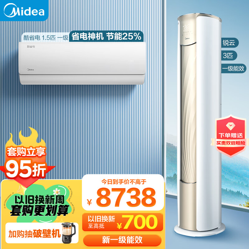 美的（Midea）新一级能效 空调套装 一室一厅（1.5匹酷省电一级能效+3匹锐云一级能效）怎么样,好用不?