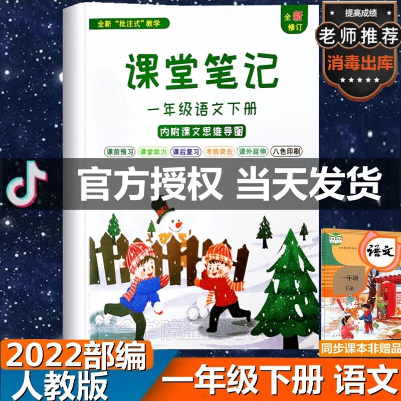 课堂笔记小学一年级下册语文新版部编人教版课堂笔记重点知识归纳 红色