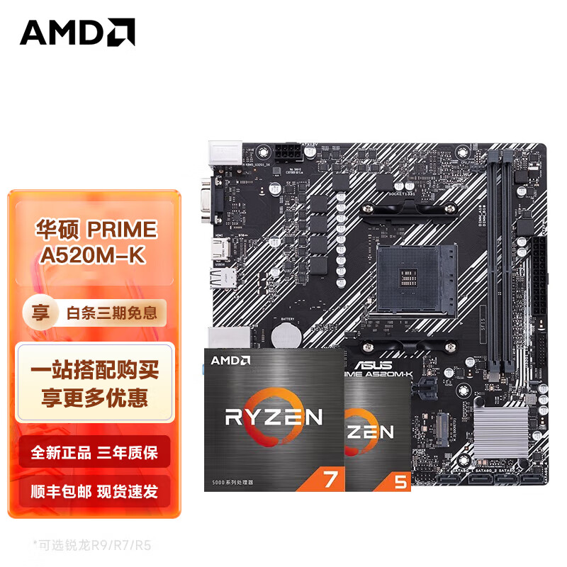AMD 锐龙CPU搭华硕B450/B550M 主板CPU套装 华硕 PRIME A520M-K  R5 5600(散片)CPU套装使用感如何?