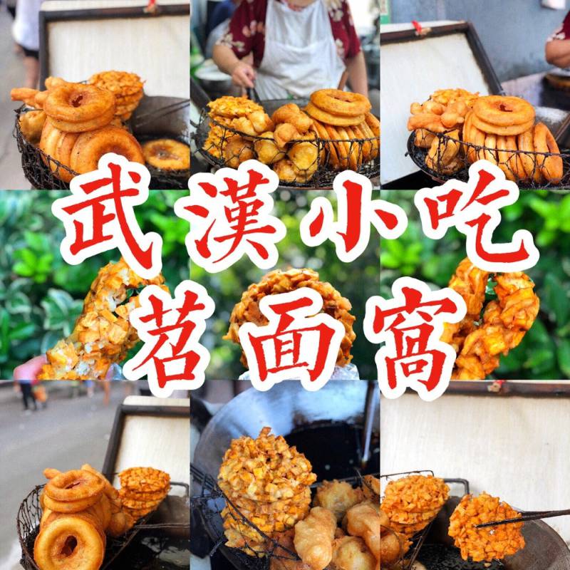 clcey湖北特产苕面窝武汉小吃油炸地瓜粑红薯窝窝现做现发4个冷链