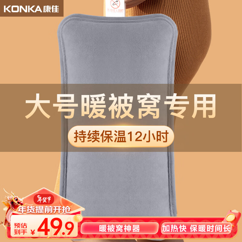 康佳（KONKA）热水袋注水暖水袋充电被窝用大号暖手宝暖宝宝暖手袋暖脚暖床神器