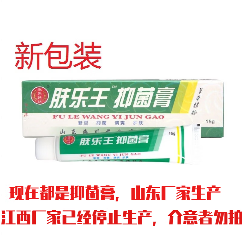 江西报恩堂肤乐王霜剂肤乐王草本乳膏软膏 7盒