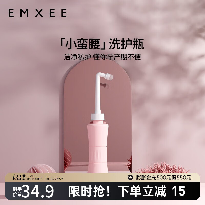 嫚熙（EMXEE）冲洗器孕产妇女性私处肛门外会阴道便携式清洗宝宝洗屁股 洗护瓶