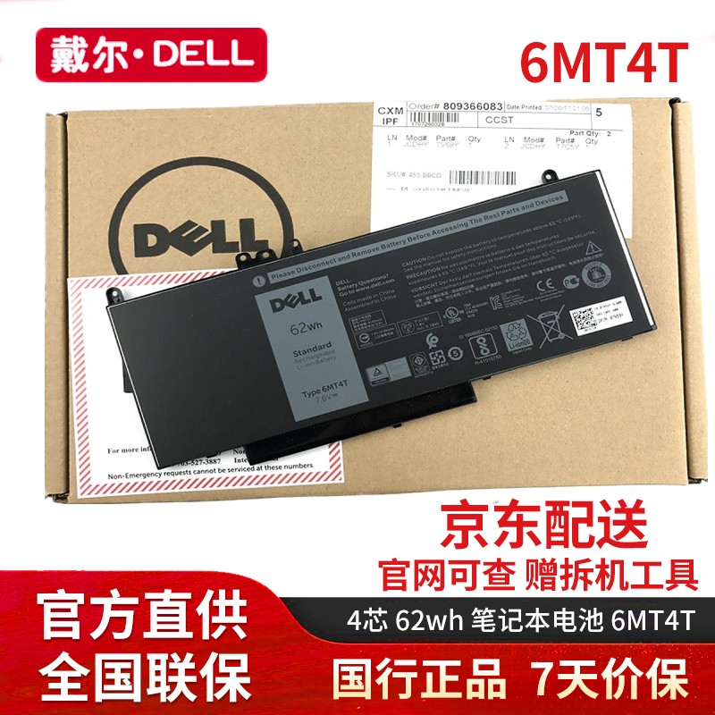 戴尔（DELL）Latitude E5470 E5270 E5570原装笔记本电脑电池 6MT4T  6MT4T：4芯 62Whr Latitude E5470