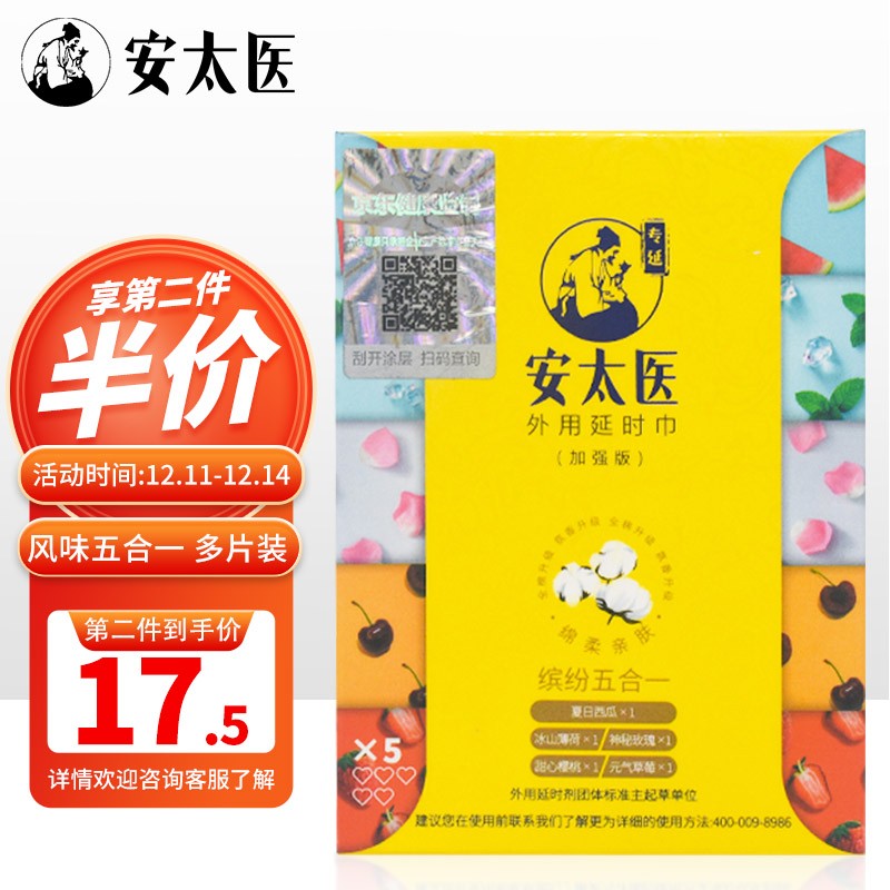 安太医京东健康监制延时湿巾-男用延时商品价格走势与榜单排名