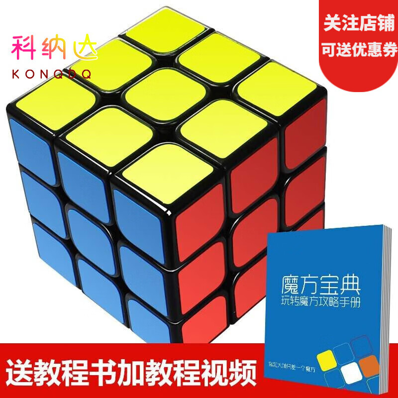 魔方还原器大师魔神宝典世界复还原三阶镜面cfop公式卡魔方教程书