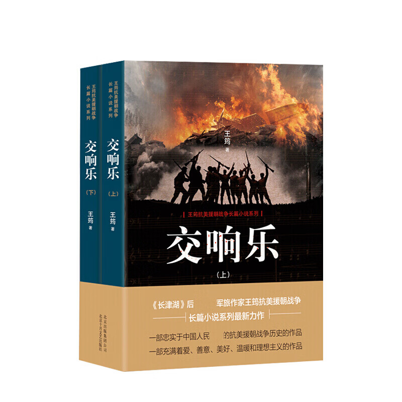 交响乐 王筠 著