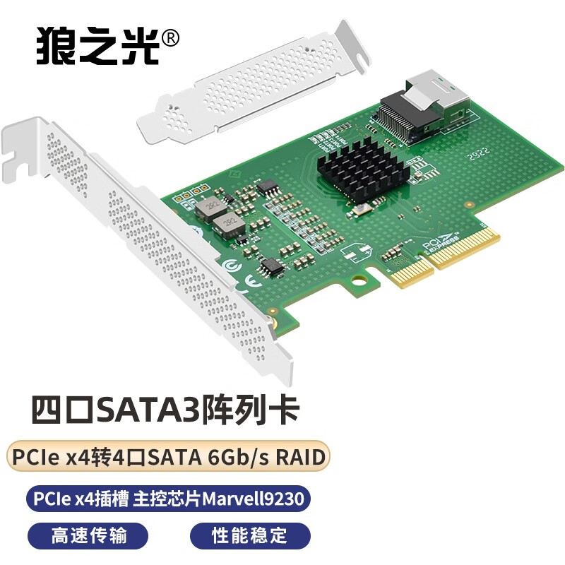 狼之光 pci-e转4口/8口sas/sata扩展卡raid磁盘阵列卡ssd固态硬盘转接