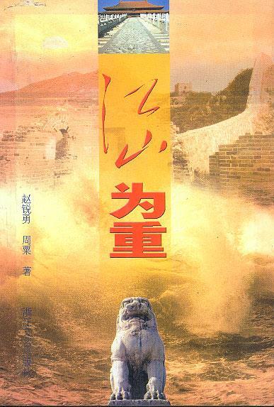 江山为重【正版好书,下单速发】