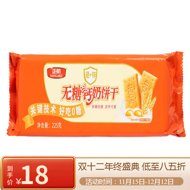 正航食品960g无糖钙奶饼干中老年冲泡代餐早餐健康零食山东特产 无糖