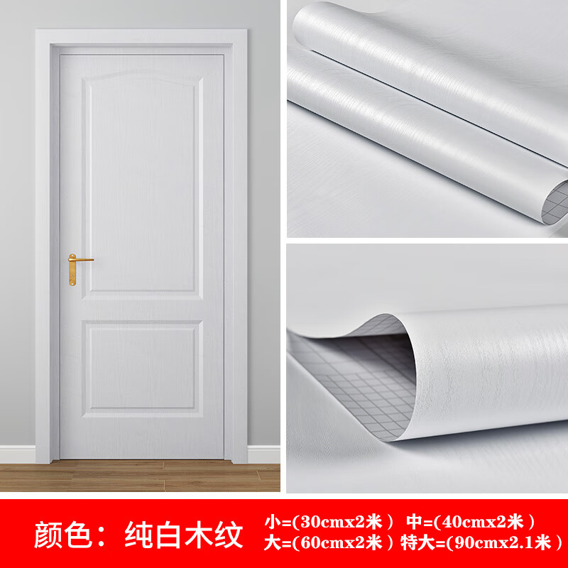 澳颜莱贴纸装饰图案柜门 门贴自粘整张防水加厚木门卧室房门家具翻新