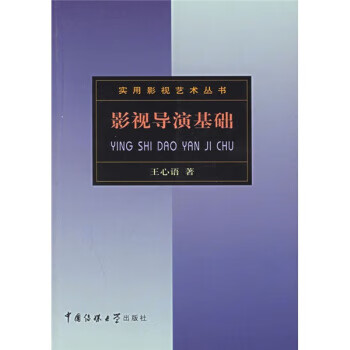 影视导演基础【,放心购买】