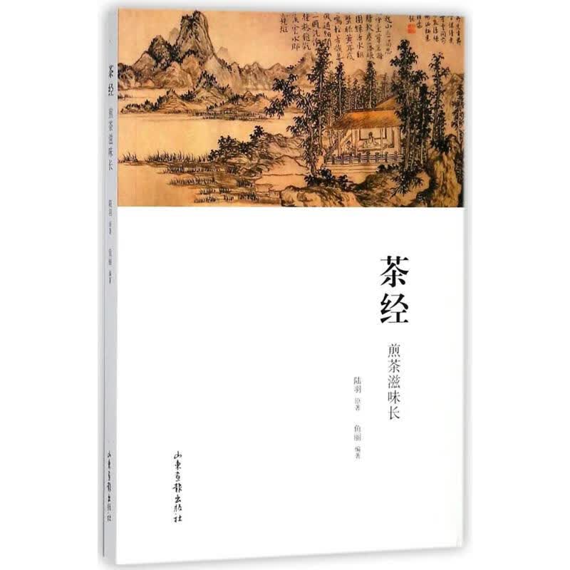 茶经:煎茶滋味长 鱼丽 编 书籍