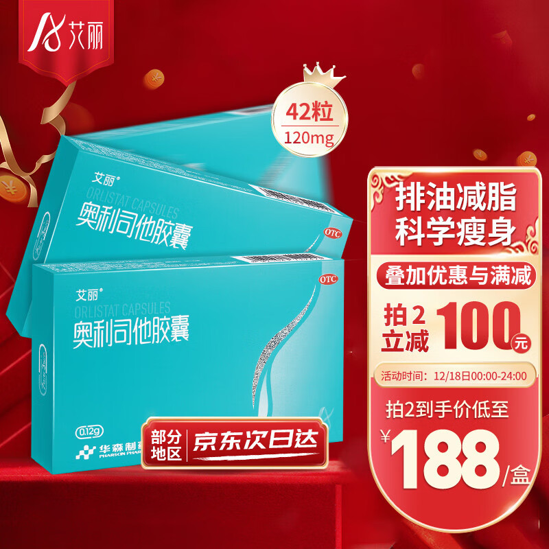 艾丽奥利司他胶囊:安全高效的健康选择