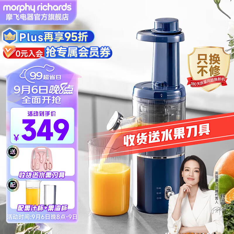 摩飞电器Morphyrichards 榨汁机家用渣汁分离原汁机便携式炸果汁机迷你小型榨汁杯 MR9901 【高出汁率/免滤直饮】轻奢蓝