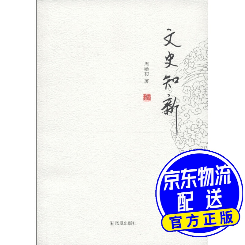 文史知新