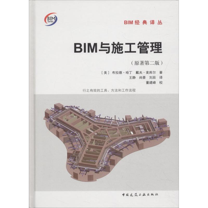 BIM与施工管理