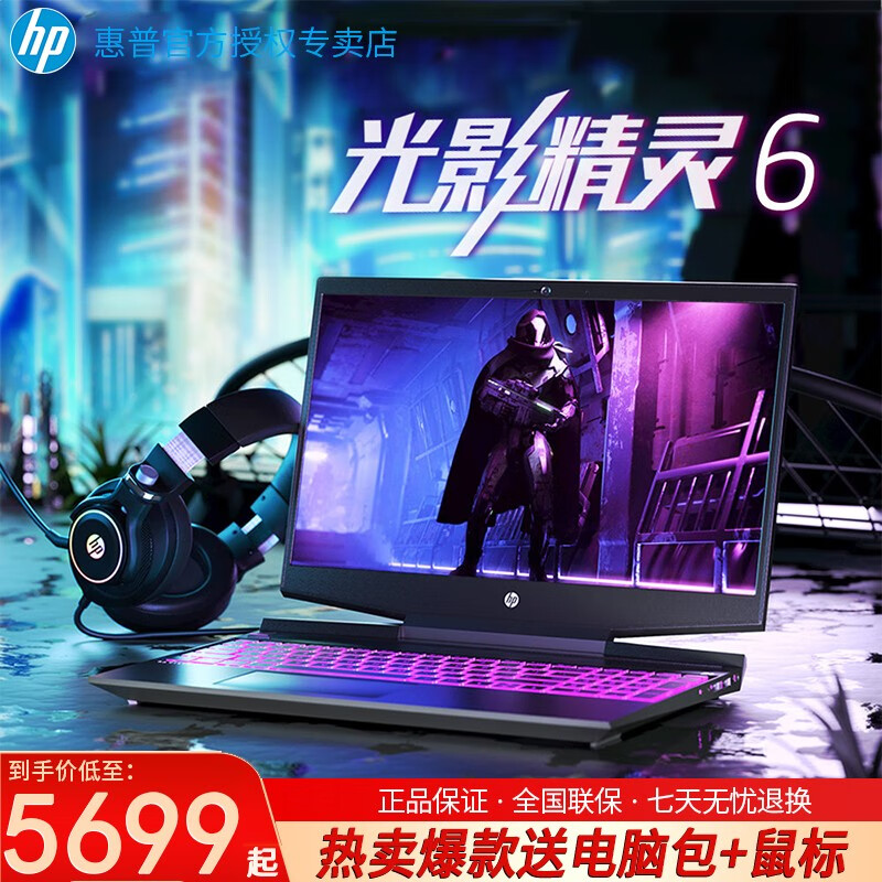 惠普（HP）暗影精灵6代/光影精灵6笔记本电脑电竞游戏本 绘图设计15.6英寸超轻薄四核 i5-10200H 1650ti-4G 高色域/紫 16G内存 512G固态
