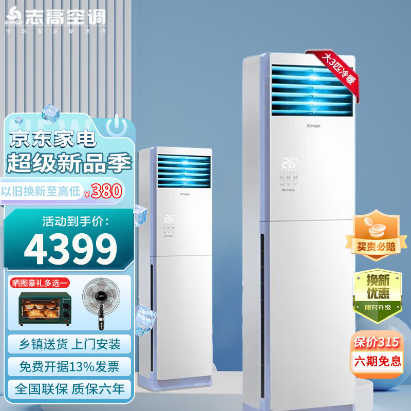 志高(CHIGO)空调柜机大三3/2匹5匹及以上立式圆柱方柜机客厅厂房节能静音新能效 纯铜管包基础安装 大3匹冷暖方柜KFR-72LWX3A-58新三级